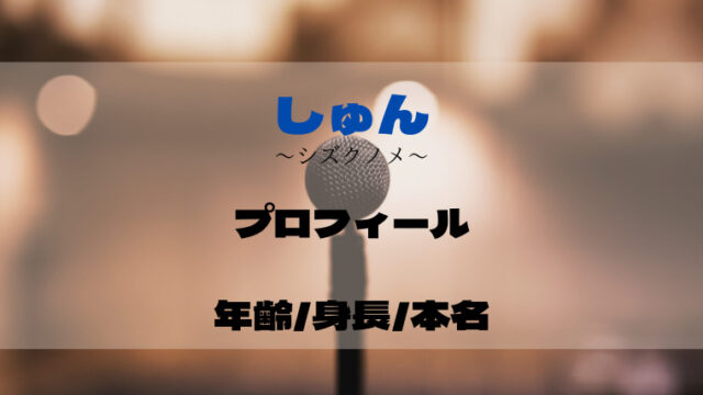 平成フラミンゴ にこ りほ の身長体重は 本名や出身大学 高校まとめ Smilinglog